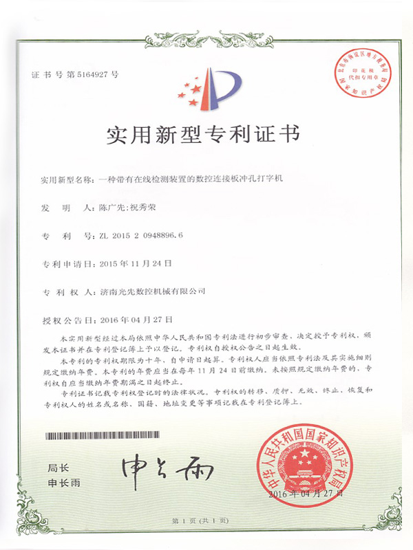 一種帶有在線監(jiān)測裝置的數(shù)控連接板沖孔打字機